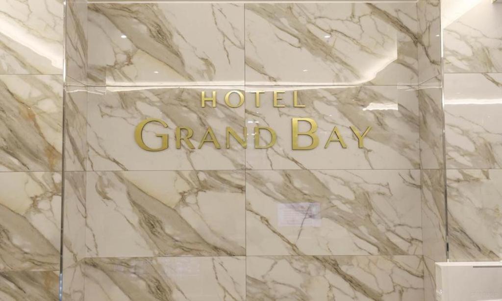 Hotel Grand Bay Борьонг Екстериор снимка